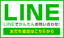 LINEでお問い合わせ（各務原店公式）