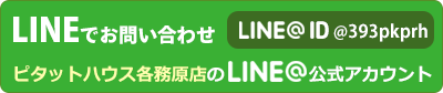 LINEでお問い合わせ（各務原店公式）