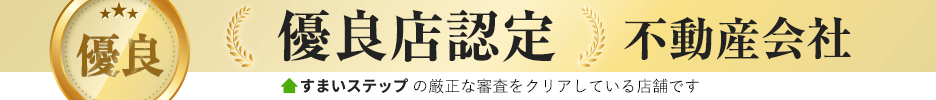 不動産売却・査定ならすまいステップ